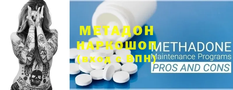 Метадон methadone  Ливны 